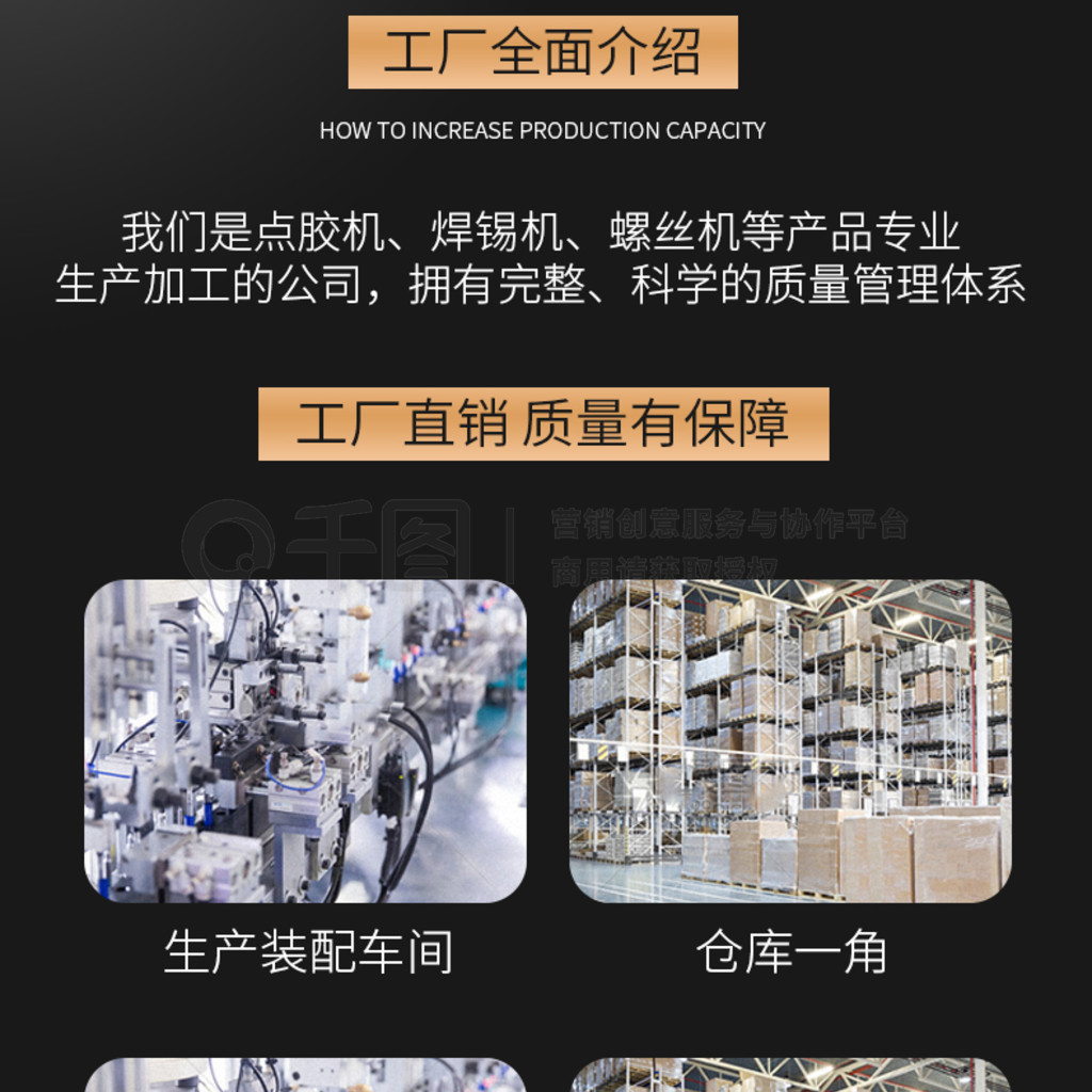 智能升级，精准赋能——工程机械设备自动焊锡机电商大气详情页设计解析